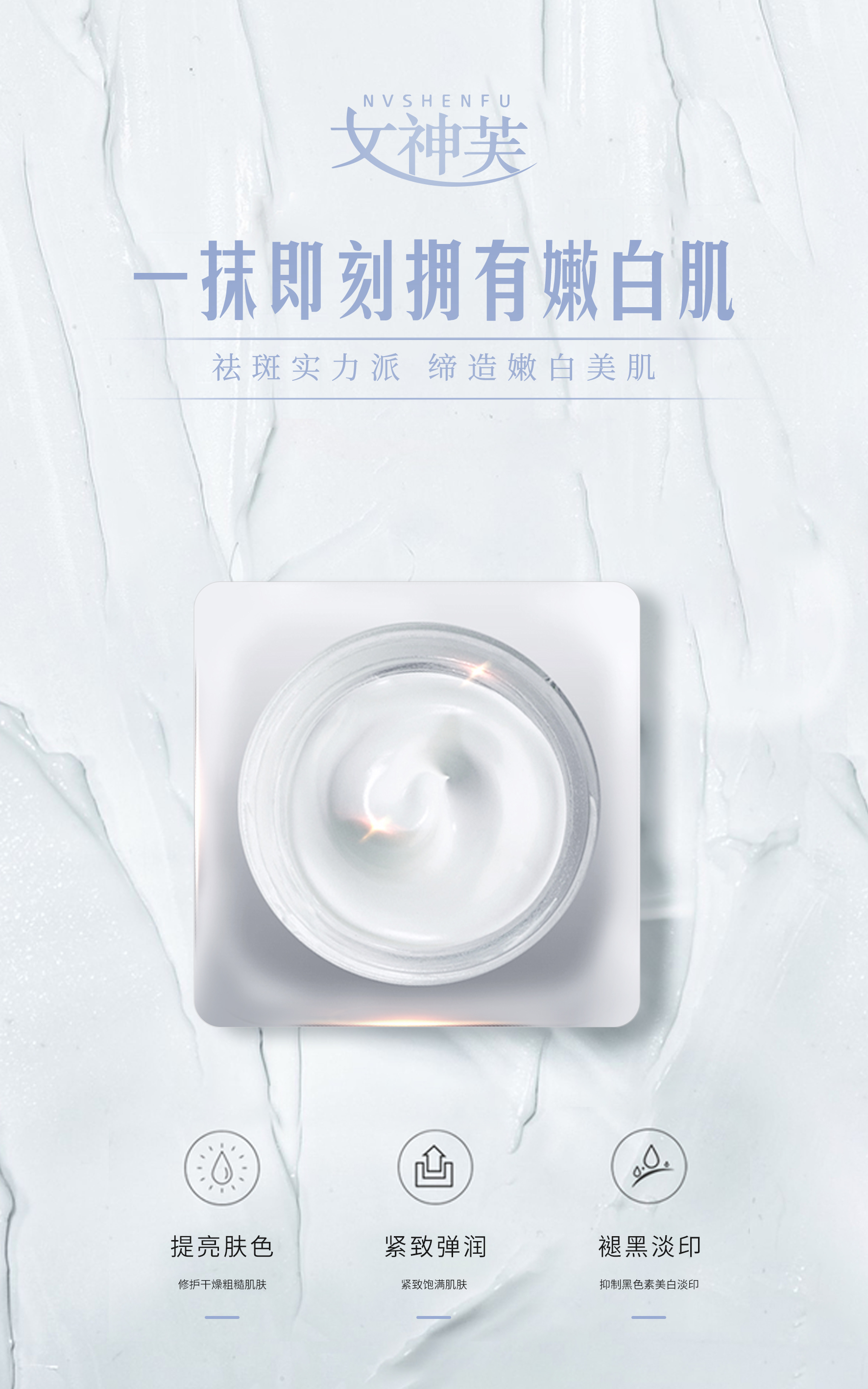 女神芙塑颜霜